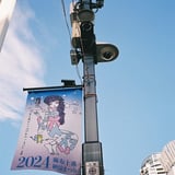 麻布十番納涼まつり