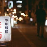 味坊
