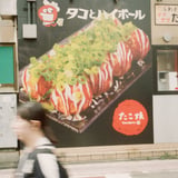 タコとハイボール