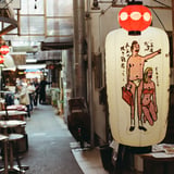 ハモニカ横丁にて