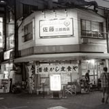 佐藤三郎