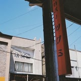 十字街高田屋通り