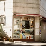 角にあるタイプのタバコ店