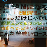 呑屋街の煩悩