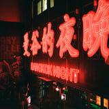 バンコクの夜