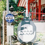 神社のトトロ