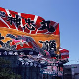 大漁旗 その2