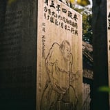 不知火光右衛門
