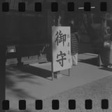 試写1