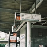 免許センターへ