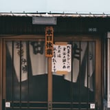 お大事に