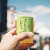 乾杯