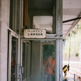 無人