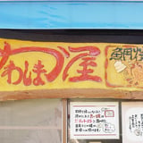鯛焼