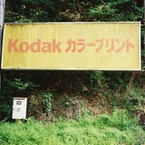コダック