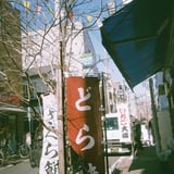 どら