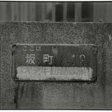 坂町