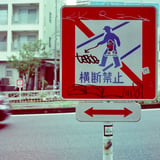 中井 20251026
