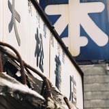 清瀬散策