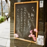 芝大門 20250408