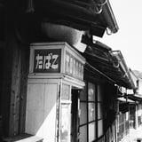 街道