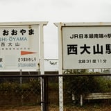 最南端