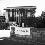倉吉