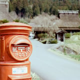filmで綴る:美山かやぶきの里のポスト📮