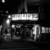 因幡うどん　渡辺通店