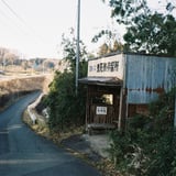 待っている