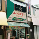 カメラ屋さん