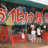 悲鳴が...
