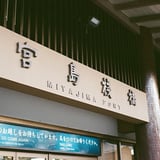 宮島桟橋