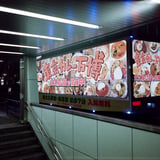 新宿
