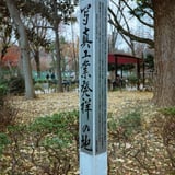 写真工業発祥の地