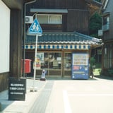 懐かしき町並み