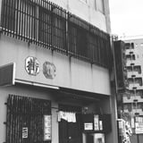 老舗の蕎麦屋