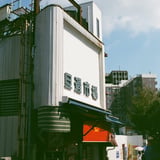 旦過市場-3