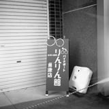 魚津散策