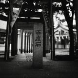 御百度