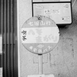 へそまがり