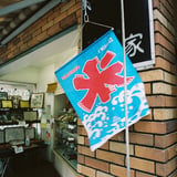 氷