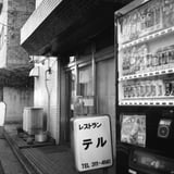 レストラン テル