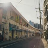 野毛散策