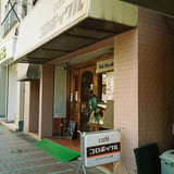 週末の楽しみ