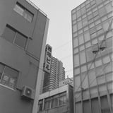 狭い空