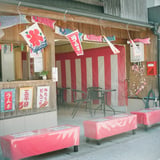 足助町