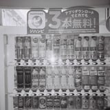 3本無料！