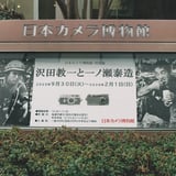 日本カメラ博物館