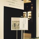 広田尚敬作品展